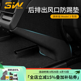 3W Auto-life适用特斯拉焕新ModelYL/3挡泥板车身门槛条踏板护角TPE后备箱防护 焕新版Y/3后排出风口防踢垫