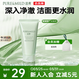 泊美鲜纯珍萃保湿滋润洗面奶120g(保湿补水植萃温和)送女友礼物