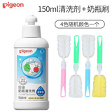 贝亲（Pigeon ）婴儿宝宝奶瓶清洗剂 植物性原料奶瓶清洗液 奶瓶清洗剂 150ml 瓶装