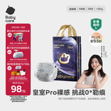 babycare皇室pro裸感纸尿裤NB58(<5kg)新生儿婴儿尿不湿超薄透气大吸量