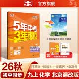 2026秋 五年中考三年模拟 53初中同步练习 化学 北京专版 九年级上册 北京课改版 同步课时 曲一线初中必刷题一课一练教材全解同步作业课堂笔记课时提优