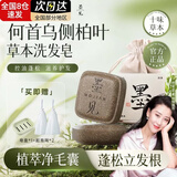 墨见何首乌侧柏叶洗发皂护发控油手工香皂滋养修护无患子草本黑发 【修护滋养】侧柏叶手工皂*2盒