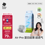 babycareAir pro纸尿裤大号L40片(9-14kg) 婴儿尿不湿夏日超薄透气