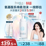 芙丽芳丝（Freeplus）洗面奶男女士氨基酸舒柔洁面泡沫250ml