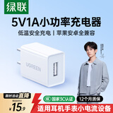 绿联5v1a充电头器USB插座头适用苹果iPhone17/16/15/14华为小米荣耀OPPO安卓等手机手表耳机电源适配器