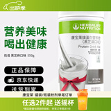 康宝莱（HERBALIFE）奶昔蛋白营养粉代餐饱腹多种口味可选平衡身体所需营养 黑芝麻味 550g*1桶 原膜原码 正品保障