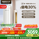 奥克斯空调 省电侠 大2匹 新一级能效变频冷暖 客厅防直吹铜管柜机 国家补贴  KFR-51LW/BpR3GQS1(B1)