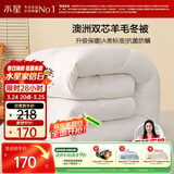 水星家纺被子澳洲羊毛冬季冬被芯冬季加厚被子被芯150x210cm约4.8斤