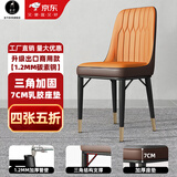全今 椅子餐椅 家用餐椅 餐桌椅子轻奢皮革吃饭椅子 饭店靠背椅餐厅椅 金腿桔咖色【1.2MM管壁+7CM乳胶垫+三角加固】十年质保