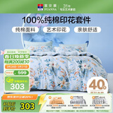 富安娜床上四件套纯棉床单被套 100%全棉套件单双人床品1.5米床家居馆