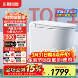 东鹏（DONGPENG）星河4.0智能马桶一体机无水压限制全自动即热式紫外泡沫盾坐便器 Z603C手动翻盖+电容脚感+带水箱 下单备注/坑距250/300/350/400