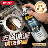 得力（deli）化油器清洗剂化清剂节气门汽车喷油嘴强力去油污机械去积碳除油剂
