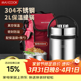 美厨（MAXCOOK）304不锈钢保温饭盒提锅 2L真空防溢保温桶 配餐具保温袋MCTG814