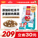 麦富迪 狗粮 超肉粒冻干双拼全期犬粮小型犬中大型犬成犬幼犬通用天然粮 【热卖】小型犬全期专用|10kg