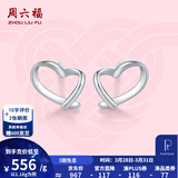 周六福（ZLF）  PT950铂金耳饰女款白金简约百搭爱心耳钉 1.18g