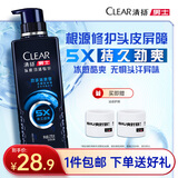 清扬男士去屑洗发水 劲凉冰爽270g 专研修护洗头膏田栩宁同款热门商品