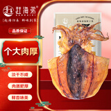 赶海弟【潍坊产地】七星7A特大墨鱼干250g 3-5只 火锅食材 源头直发包邮