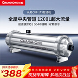 长虹（CHANGHONG） 全屋中央管道净水器家用直饮超滤净水机前置农村井水别墅自来水过滤器大流量商 【1200L大流量】