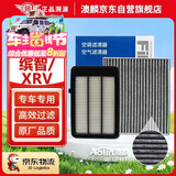 澳麟二滤套装空调滤芯+空气滤芯滤清器本田缤智/XRV(1.5T)19-22款