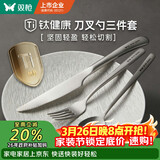 双枪钛健康牛排西餐餐具刀叉勺餐具套装 不锈钢刀叉勺三件套组合装
