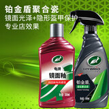 龟牌（Turtle Wax）冰蜡镀膜剂聚合瓷汽车浓缩蜡纳米镀膜剂智能盾镜面封釉水晶光泽 【老旧车：修补+强化镀瓷】 抗酸碱保护