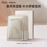 袋鼠妈妈面膜旅行装备孕护肤品妇女眼贴膜妆前打底补水保湿滋润专用化妆品 小麦面膜5片