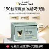 法尔诺德PharmaNord官方辅酶Q10黄金版高吸收备孕心脏健康熬夜养护心肌 150粒*1盒 家庭装
