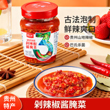 贵三红贵州剁辣椒260g/瓶低脂剁椒鱼头地摊火锅调味料