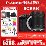 佳能（Canon）EOS R50 微单半画幅相机 r50小巧便携 Vlog拍摄直播相机 4K短视频  学生微单相机 黑色拆单机+RF-S18-150拆【一镜走天下】 套餐一【128G内存卡~摄影包~V