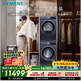 西门子（SIEMENS）iQ300超氧10+10KG大容量洗烘套装 AI超氧全自动滚筒洗衣机变频热泵烘干 WG54A2E10W+D10W 国家补贴