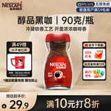 雀巢（Nestle）醇品速溶美式黑咖啡粉0糖0脂*健身燃减防困瓶装90g