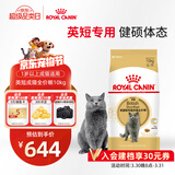 皇家猫粮 英短成猫粮 BS34 通用粮 12月以上 10KG