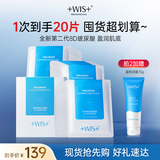 WIS玻尿酸极润面膜 补水抗皱紧致美白淡斑提亮肤色送女友生日礼物 【建议拍2】玻尿酸面膜20片