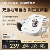 鱼跃（Yuwell）臂式电子血压计S67AR医用高精准血压测量仪器家用血压仪袖带自检