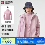 探路者（TOREAD）冲锋衣女 户外三合一抓绒可脱卸两件套防风保暖登山服防寒服外套