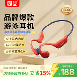 园世X7二代 骨传导游泳耳机 不入耳开放式运动蓝牙耳机 IPX8防水 16G内存MP3 跑步骑行健身专用