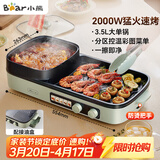 小熊（Bear）烤涮一体两用锅 烤肉锅电烤盘家用电烧烤炉火锅烤肉一体多功能电烤炉2000W分区控温 E20V1配接油盒