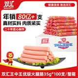 双汇王中王火腿肠35g*100支整箱装休闲零食香肠露营烧烤方便面