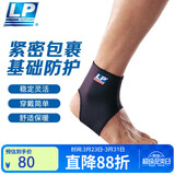 LP704护踝运动透气性篮球足球羽毛球踝关节稳固护套防护护具 L