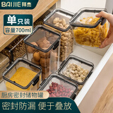 拜杰密封罐食品级防潮收纳盒五谷杂粮储物罐米桶储粮桶零食坚果700ML