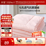 水星家纺被子空调被夏凉被抗菌七孔纤维双人夏被子约3.2斤200*230cm粉