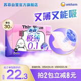 苏菲极薄0.1日用卫生巾230mm30片无感保护透气姨妈巾京东自营官方旗舰