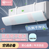 纳仙女空调挡风板 防直吹空调挡风罩月子婴儿空调挡风挡板 负离子标准款