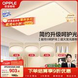 欧普照明（OPPLE）护眼吸顶灯客厅大灯可调色高显指LED照明简约灯具灯饰套餐5包安装