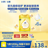 飞鹤飞帆DHA10倍益生菌专利OPO幼儿配方奶粉3段(12-36月龄)900g*6罐