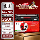 京呈CE278a硒鼓适用HP惠普78A硒鼓P1566 P1606dn碳粉盒M1536dnf打印机墨盒大容量黑色硒鼓/支
