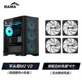 先马（SAMA）【套装】先马（SAMA）平头哥M2V2黑色侧透机箱 + 12CM黑框白叶风扇*4个