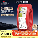 德力西（DELIXI）电线电缆ZC-BV10平方阻燃单芯多股家用铜芯电线100米红色火线 
