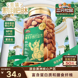 三只松鼠手剥巴旦木380g/罐 每日坚果干果炒货休闲零食扁核桃新春送礼