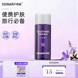 德妃（DERMAFIRM）小样尝鲜装洁面水乳精华面霜面膜补水保湿修护舒缓礼物 新版紫苏水20ml